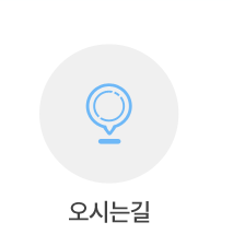 오시는길