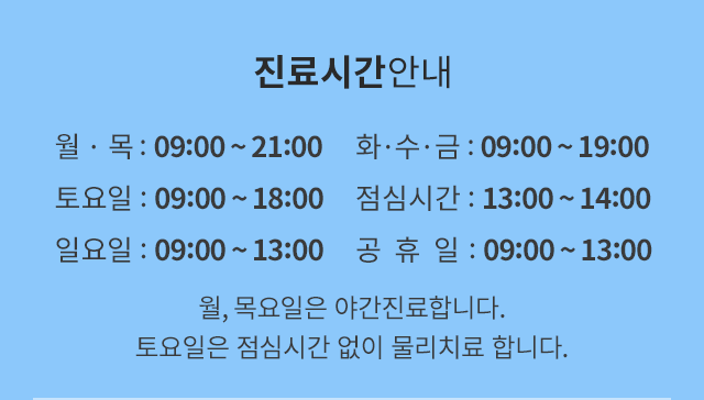 진료시간안내
