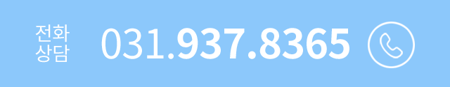 진료에약문의 031-937-8365