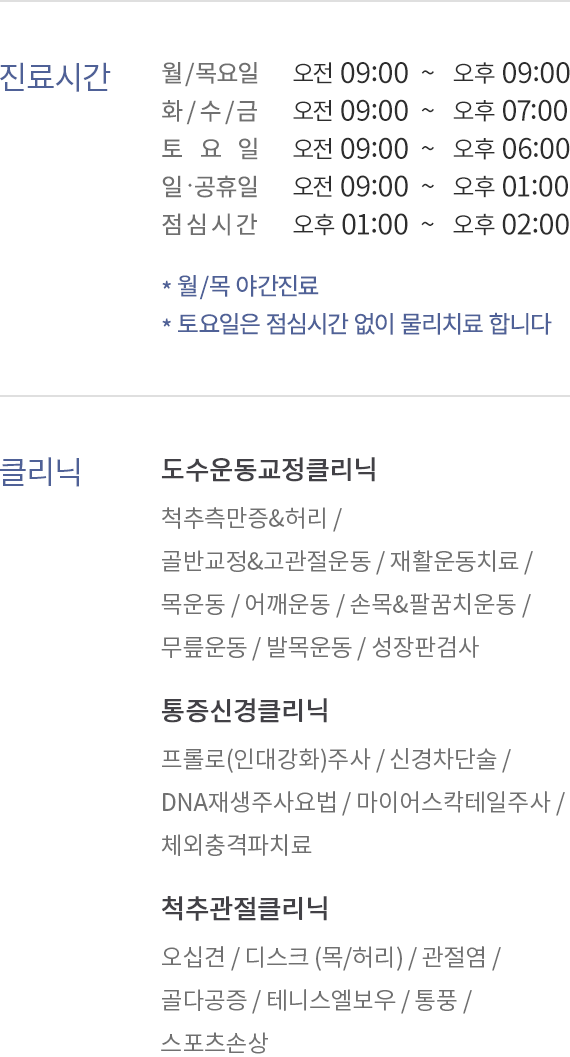 진료시간,클리닉